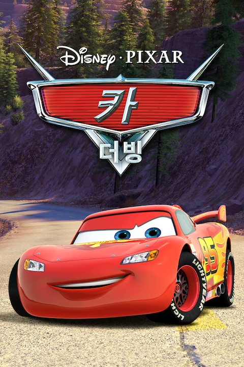 카 (더빙)