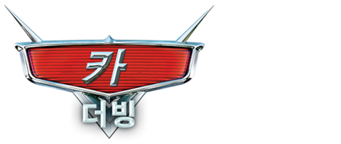 카 (더빙)