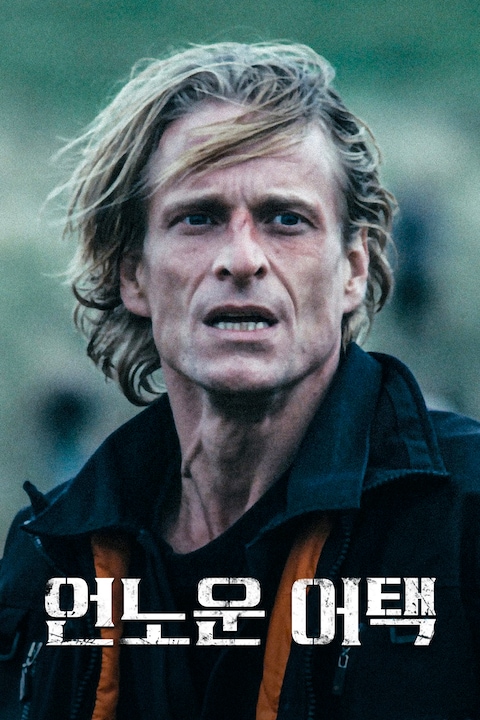 언노운어택