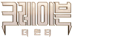 크레이븐 더 헌터