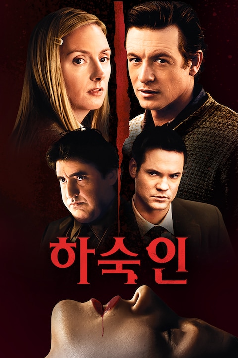 하숙인
