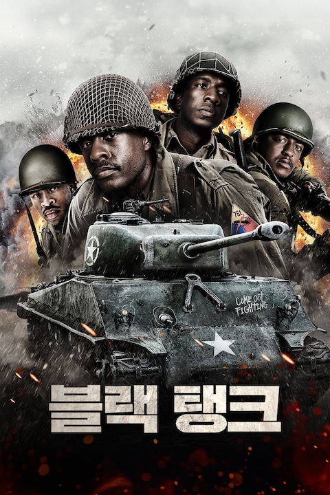 블랙 탱크