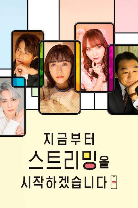 지금부터 스트리밍을 시작하겠습니다