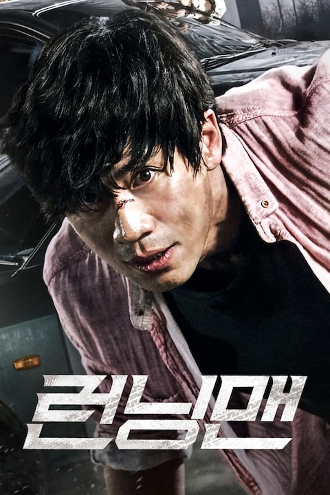 런닝맨 (2013)