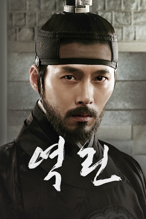 역린