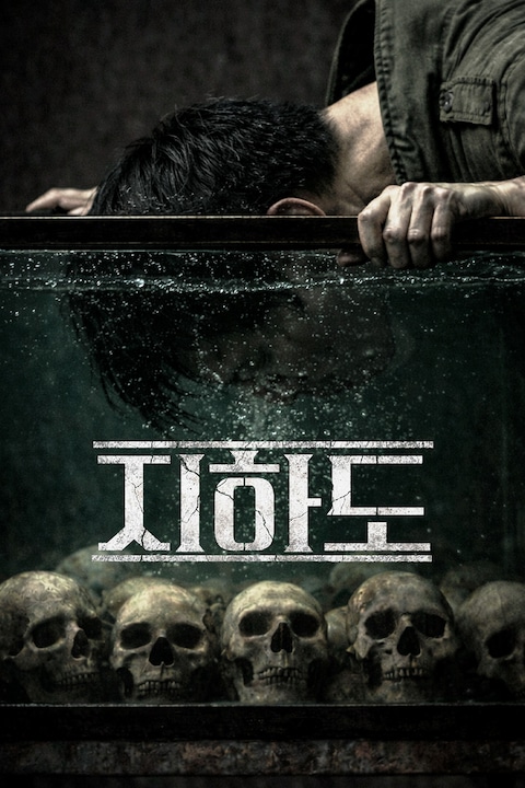 지하도