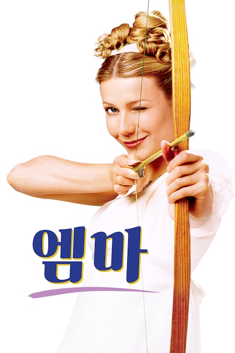 엠마