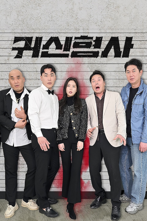 귀신형사