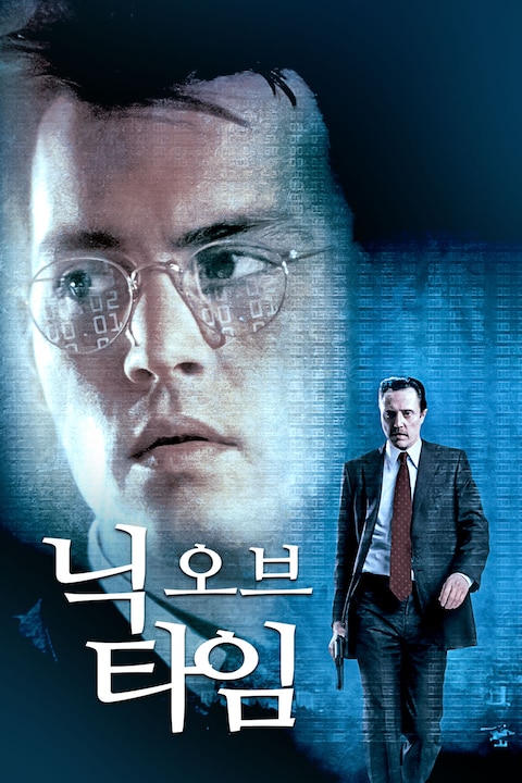 닉 오브 타임