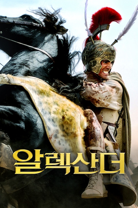 알렉산더