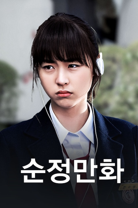 순정만화
