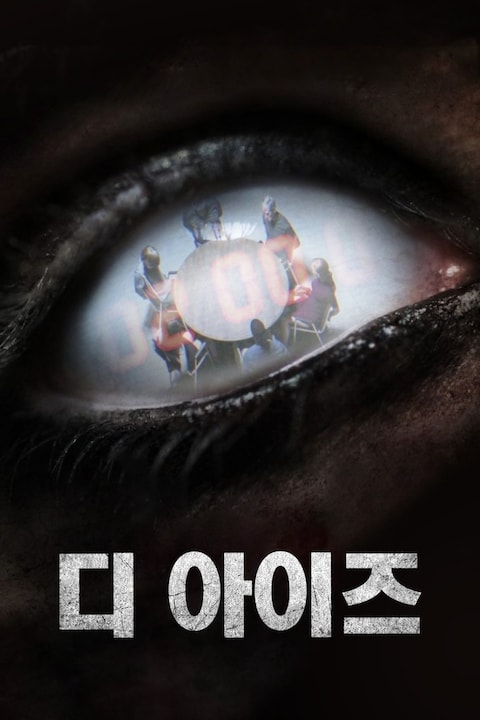 디아이즈
