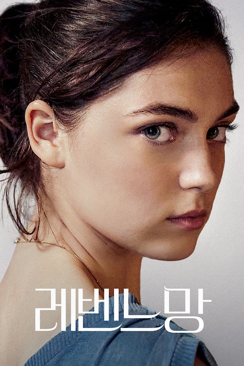 레벤느망