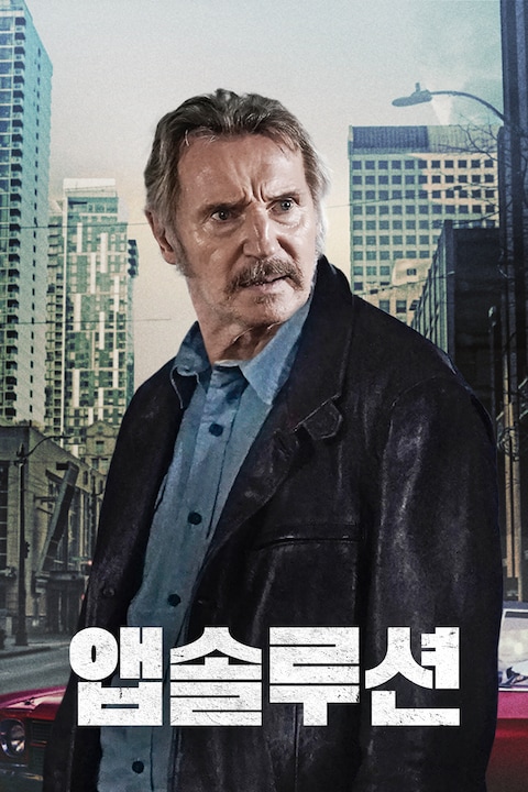 앱솔루션