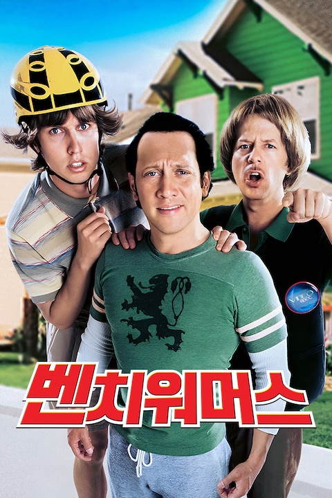 벤치워머스