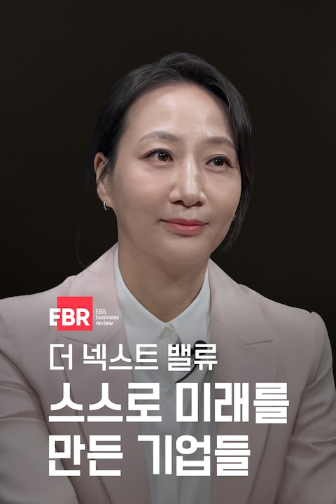 더 넥스트 밸류 : 스스로 미래를 만든 기업들