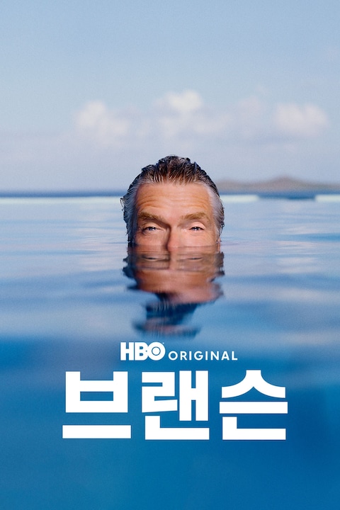브랜슨