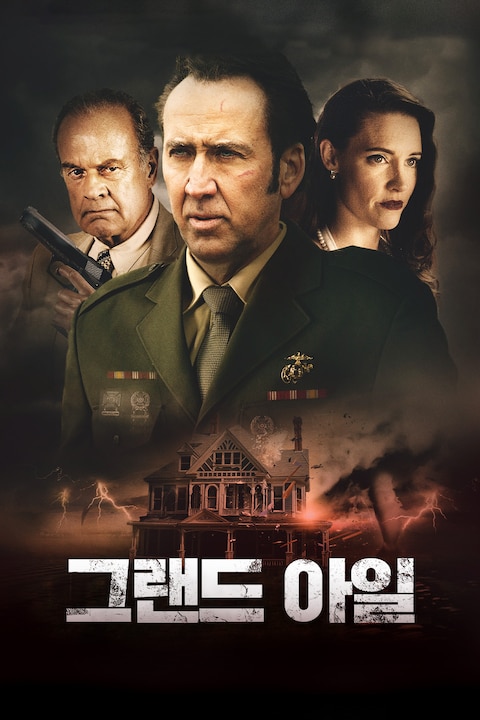 그랜드 아일