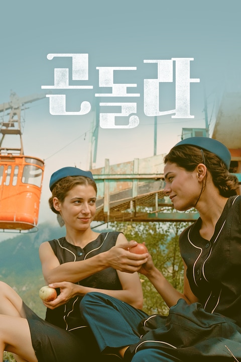 곤돌라
