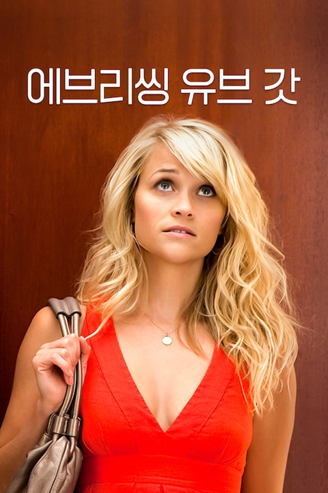 에브리씽 유브 갓