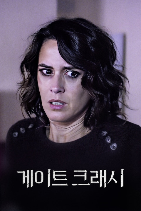 게이트 크래시
