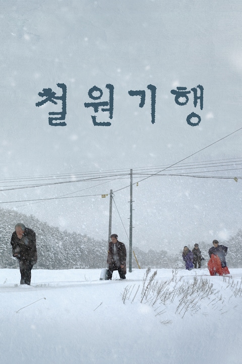 철원기행