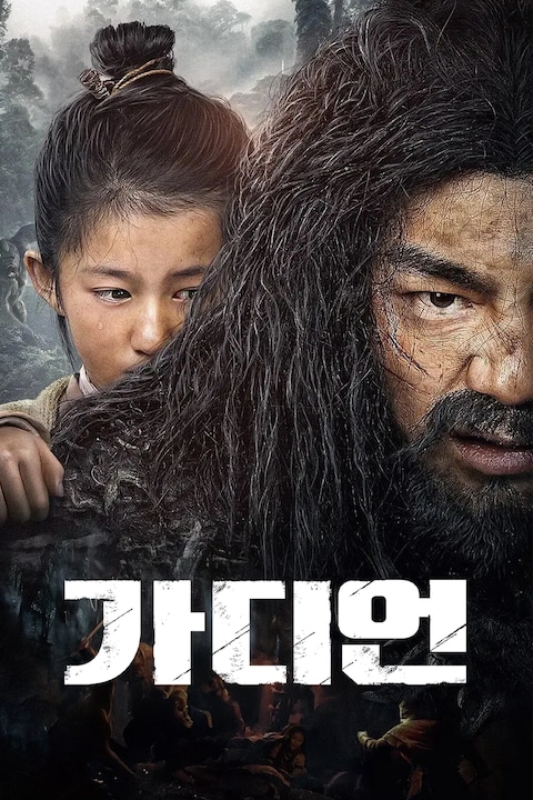 가디언