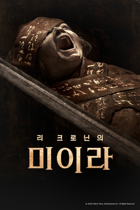 리 크로닌의 미이라