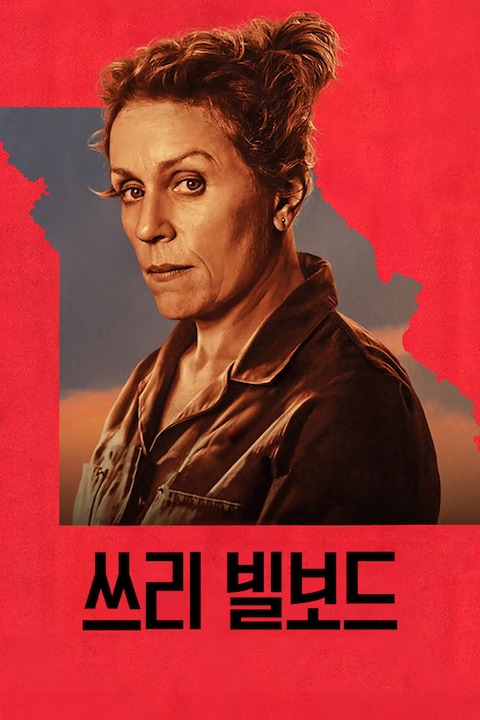 쓰리 빌보드