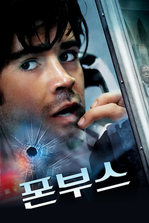 폰 부스