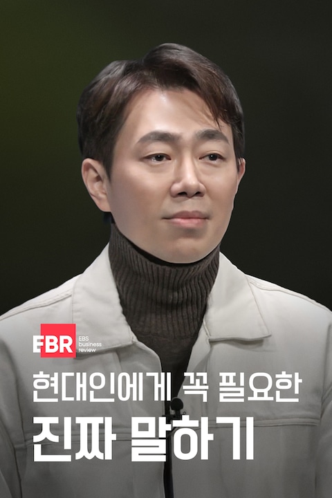 현대인에게 꼭 필요한 진짜 말하기