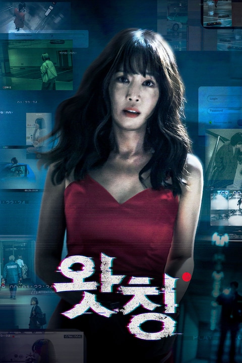 왓칭