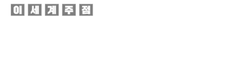 이세계 주점 '노부'