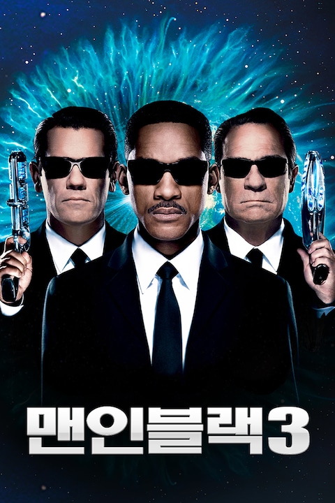 맨 인 블랙 3