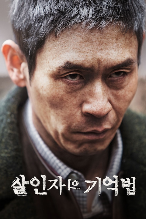 살인자의 기억법