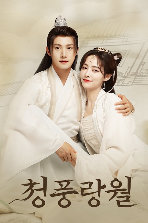 청풍랑월
