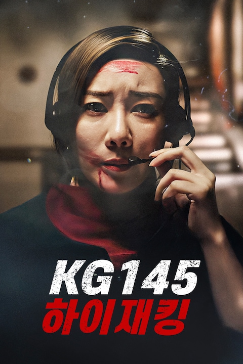 KG145: 하이재킹