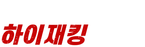 KG145: 하이재킹