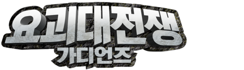 요괴대전쟁: 가디언즈