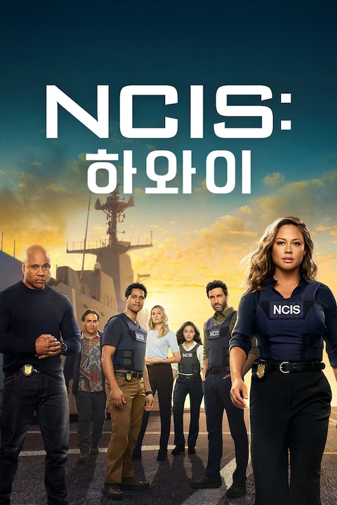 NCIS 하와이