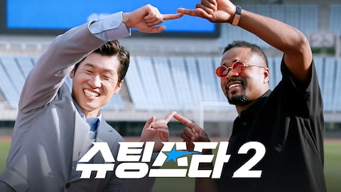 슈팅스타