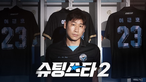 슈팅스타
