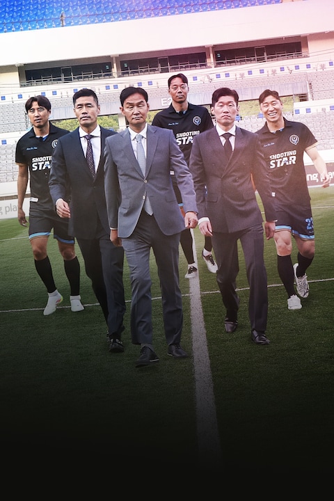 슈팅스타