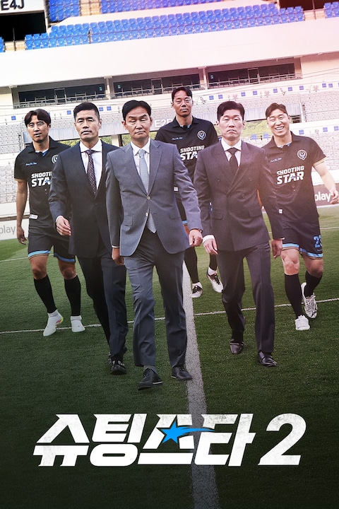 슈팅스타
