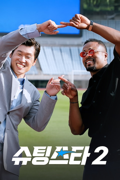 슈팅스타