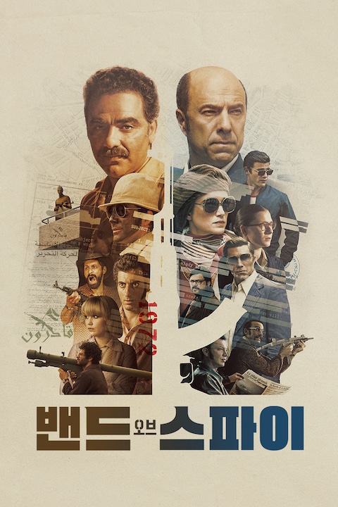 밴드 오브 스파이