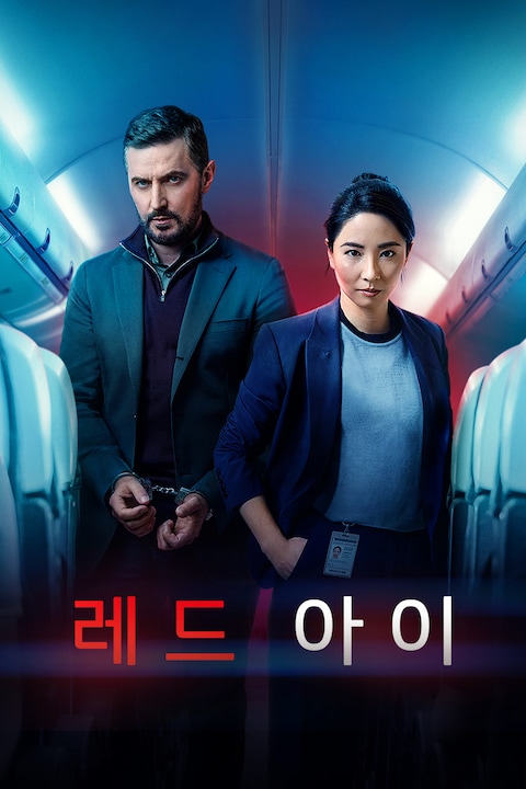 레드 아이