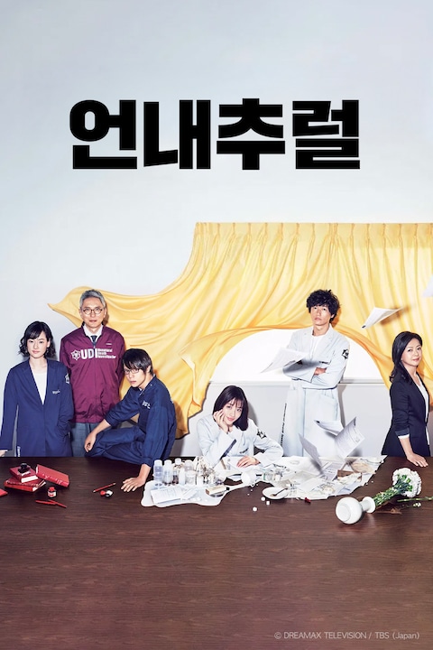 언내추럴