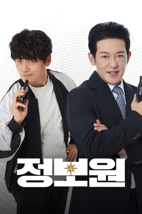 정보원