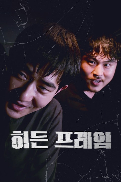히든 프레임